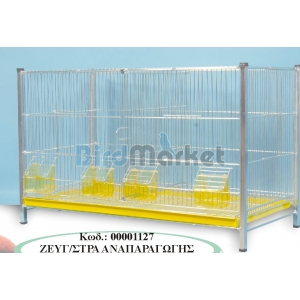 Κλουβί Ζευγαρώστρα Αναπαραγωγής  Νίκελ